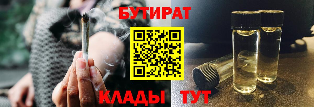 БУТИРАТ  Вход с VPN  Баксан  Бутират буратино 