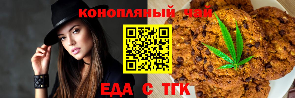 Печенье с ТГК конопля  Вход с VPN  Баксан 