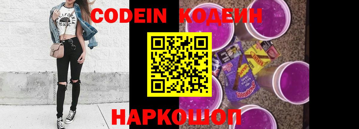 Кодеин напиток Lean (лин)  Вход с VPN  Баксан  Codein напиток Lean (лин) 