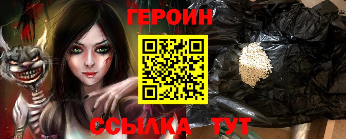 ГЕРОИН Heroin  Вход с VPN  Баксан 