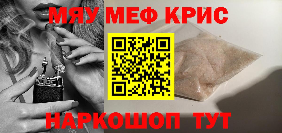 МЯУ-МЯУ  МЯУ-МЯУ кристаллы  Меф мяу мяу  Вход с VPN  Баксан 