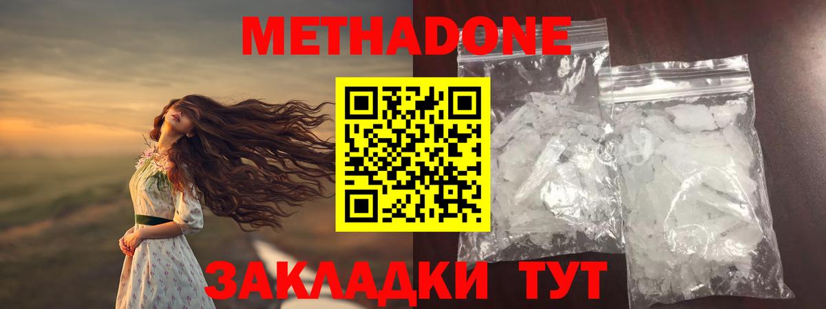Метадон мёд  Вход с VPN  Баксан 